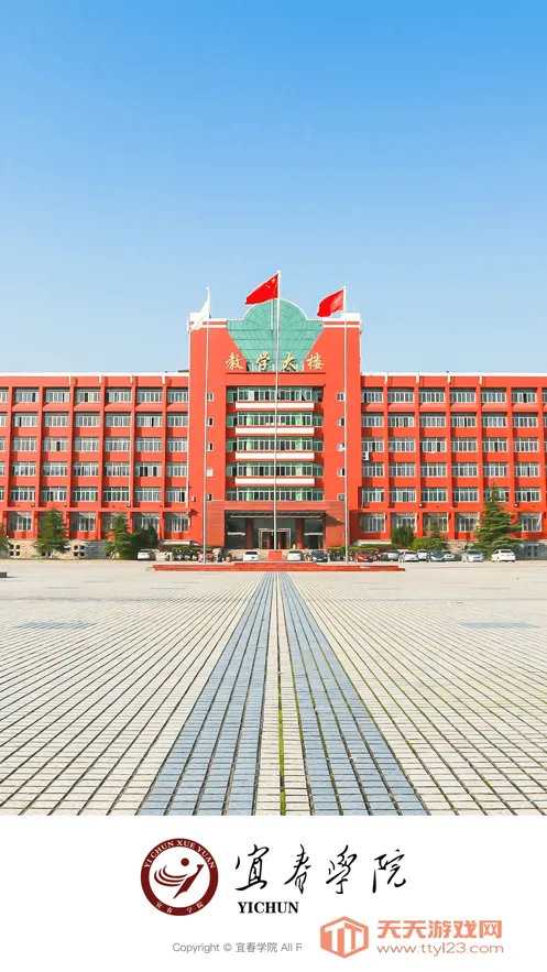 宜春学院安卓版手机版vYCXY_3.2.0 免费版截图4