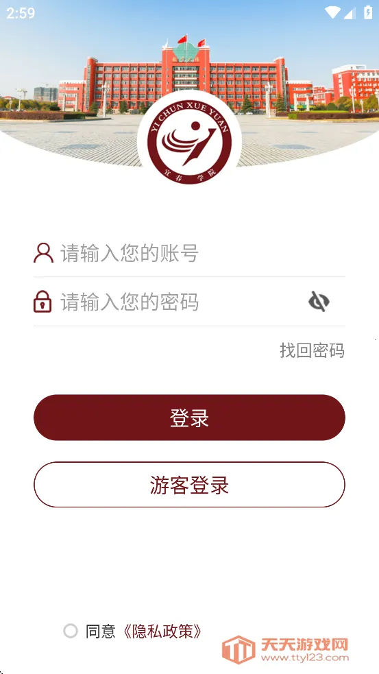 宜春学院安卓版手机版vYCXY_3.2.0 免费版截图2