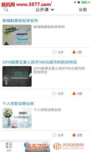 苏邮e学堂(邮政员工学习平台)v2.8.1640 手机版截图0