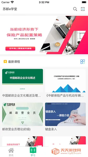 苏邮e学堂(邮政员工学习平台)v2.8.1640 手机版截图4