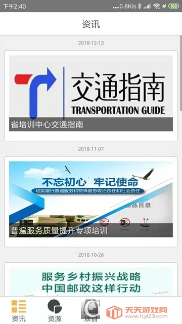 苏邮e学堂(邮政员工学习平台)v2.8.1640 手机版截图2