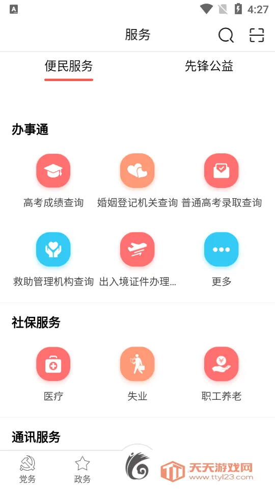 云岭先锋2025下载安装v3.0.7 免费版截图0