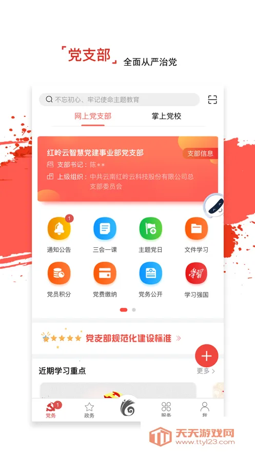 云岭先锋2025下载安装v3.0.7 免费版截图2