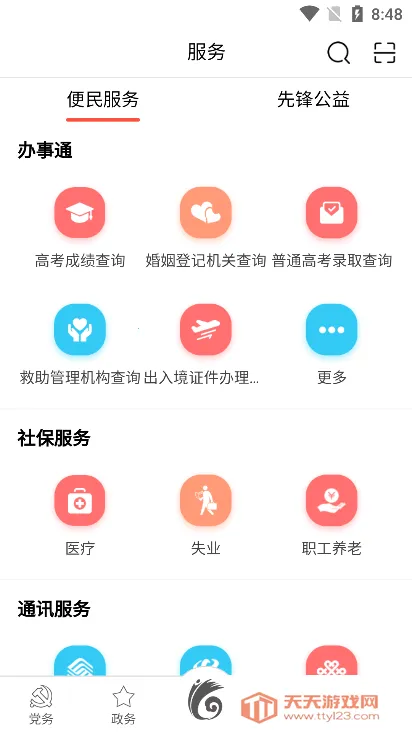 云岭先锋2025下载安装v3.0.7 免费版截图4