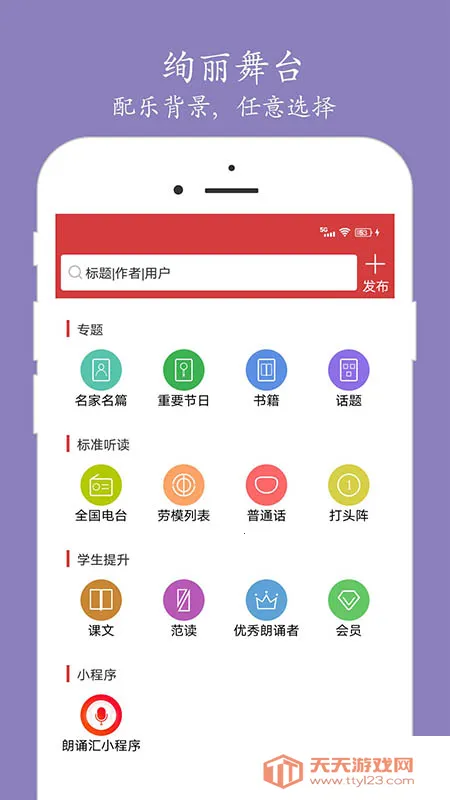 朗诵汇安卓版手机版v5.1.8 安卓版截图0