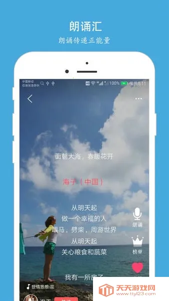 朗诵汇安卓版手机版 朗诵汇安卓版手机版