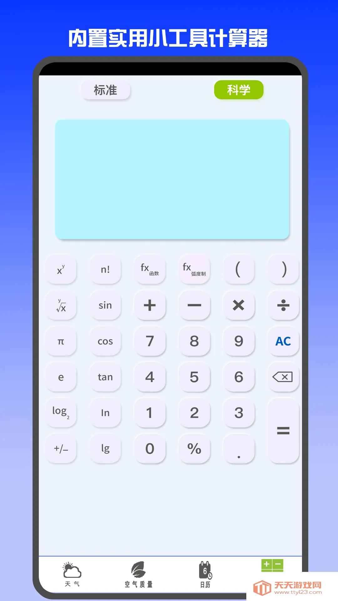 天气预报网(天气查询软件)v8.9.5 手机版截图1