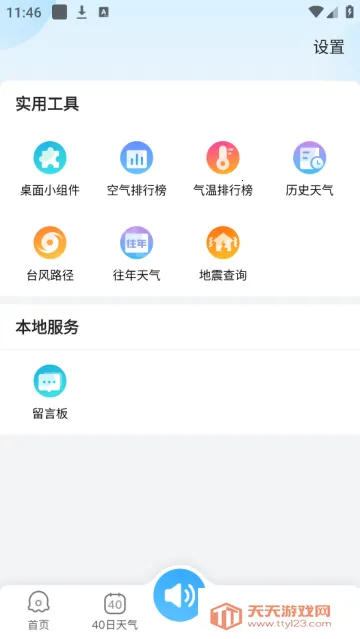 天气预报网(天气查询软件) 天气预报网(天气查询软件)