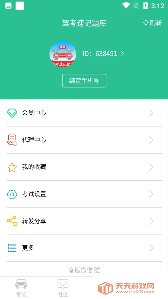 驾考速记题库2025官方正版v5.5.4 手机版截图1