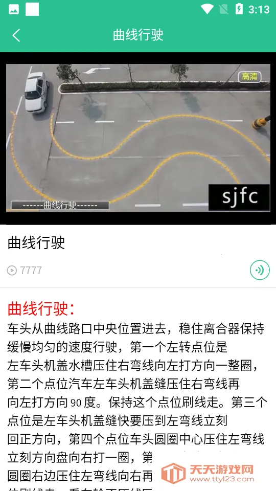 驾考速记题库2025官方正版v5.5.4 手机版截图2