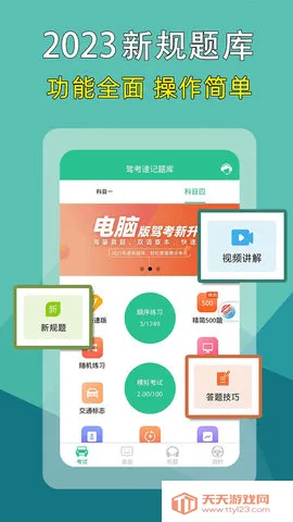 驾考速记题库2025官方正版v5.5.4 手机版截图3