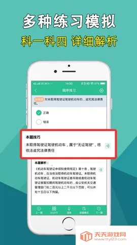 驾考速记题库2025官方正版v5.5.4 手机版截图4
