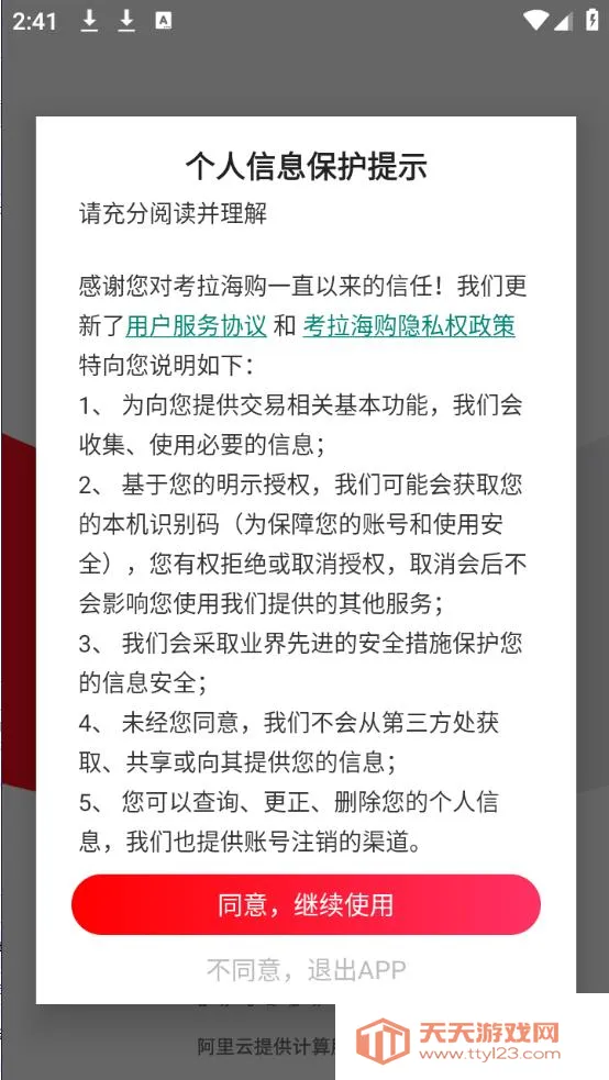 考拉海购(跨境购物平台)v5.31.0 手机版截图2