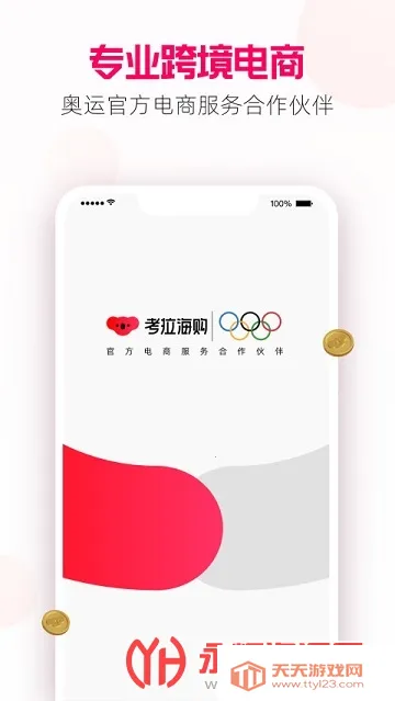 考拉海购(跨境购物平台)v5.31.0 手机版截图1