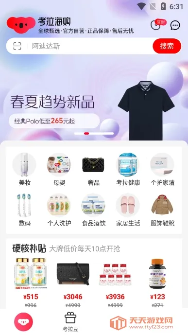 考拉海购(跨境购物平台) 考拉海购(跨境购物平台)