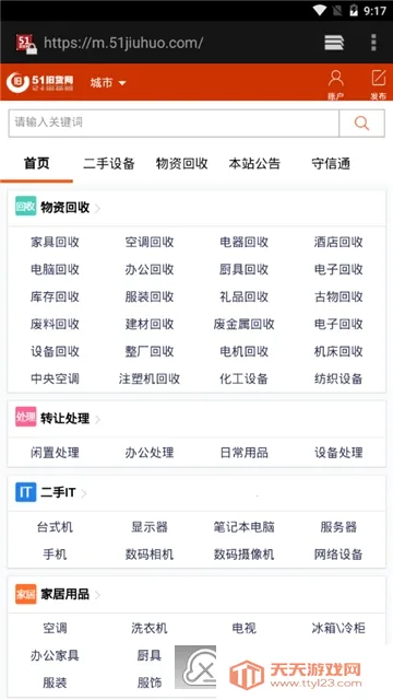 51旧货网(二手交易平台)v1.0.6 官方正版截图1