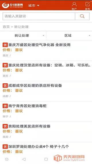 51旧货网(二手交易平台)v1.0.6 官方正版截图3