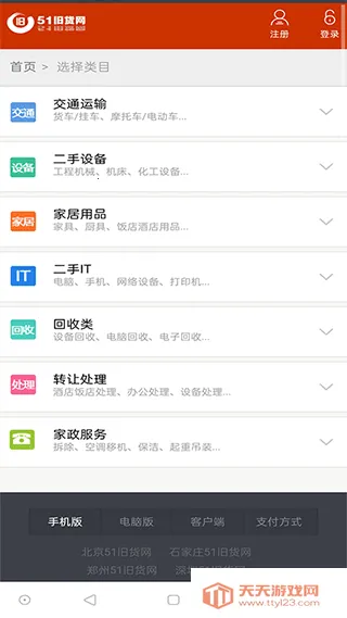 51旧货网(二手交易平台)v1.0.6 官方正版截图2