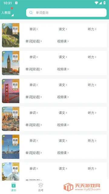 高中单词课堂2025下载安装 高中单词课堂2025下载安装