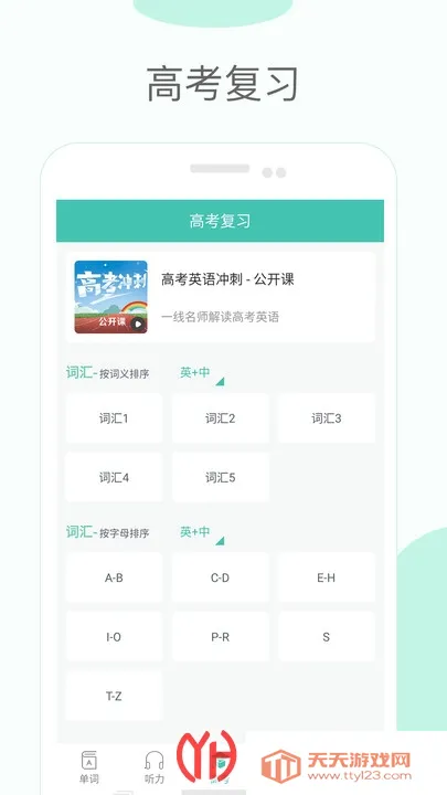 高中单词课堂2025下载安装v3.9 免费版截图2