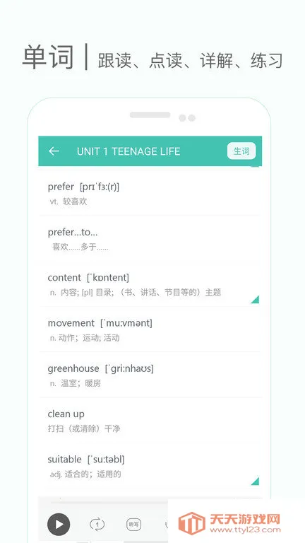 高中单词课堂2025下载安装v3.9 免费版截图3