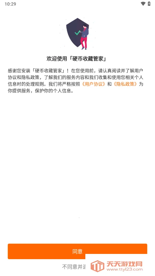 硬币收藏管家(硬币收藏平台)v2.4.5 安卓版截图2