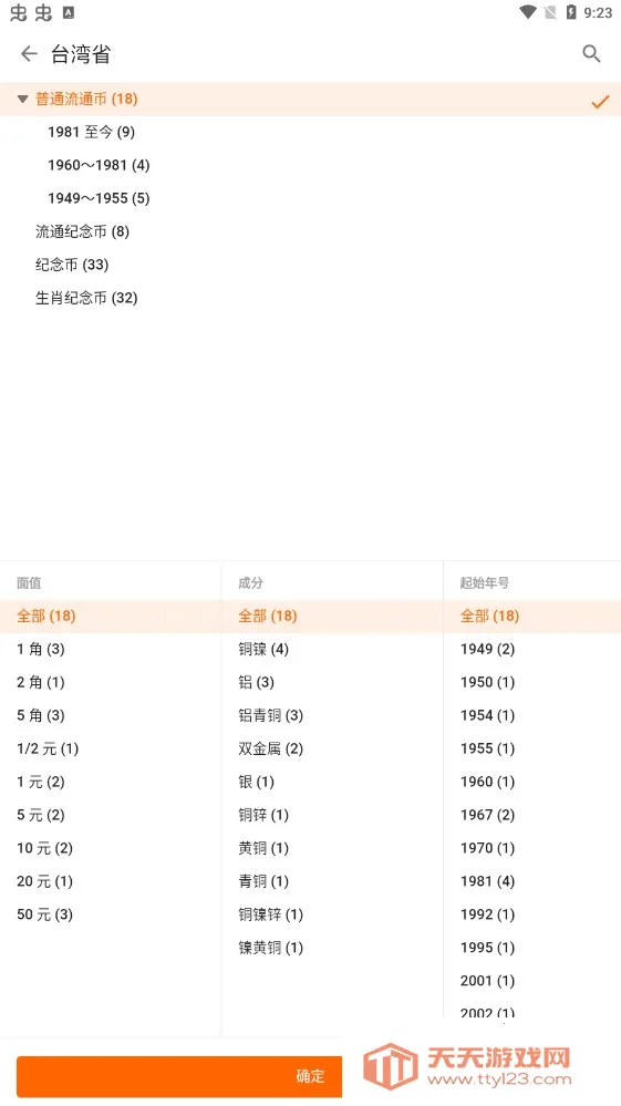 硬币收藏管家(硬币收藏平台)v2.4.5 安卓版截图3