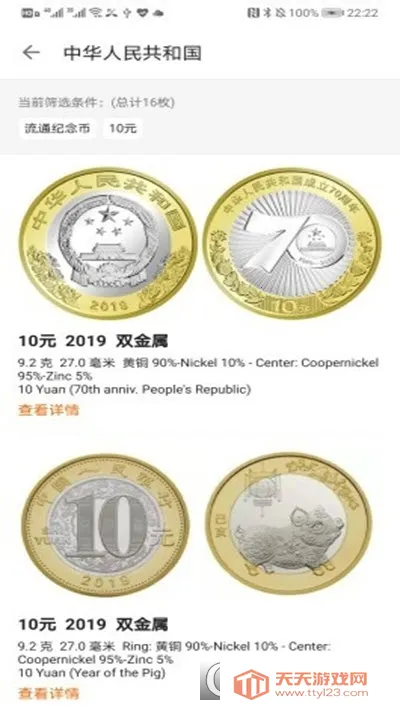 硬币收藏管家(硬币收藏平台)v2.4.5 安卓版截图0