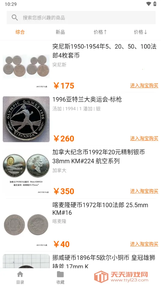 硬币收藏管家(硬币收藏平台)v2.4.5 安卓版截图1