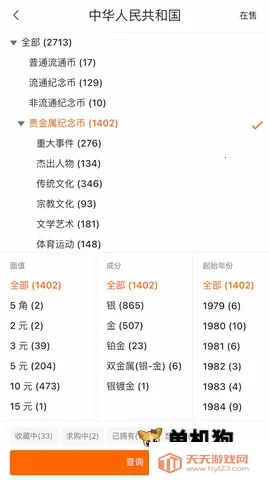 硬币收藏管家(硬币收藏平台) 硬币收藏管家(硬币收藏平台)