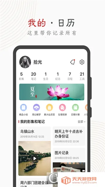 中华万年历(多功能日历软件)v7.9.1 手机版截图0
