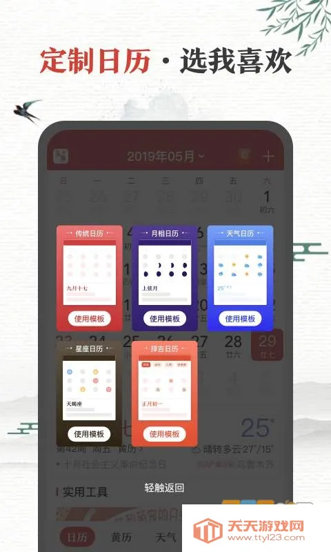 中华万年历(多功能日历软件)v7.9.1 手机版截图3