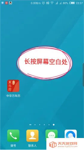 中华万年历(多功能日历软件) 中华万年历(多功能日历软件)