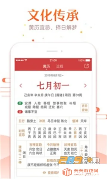 中华万年历(多功能日历软件)v7.9.1 手机版截图4