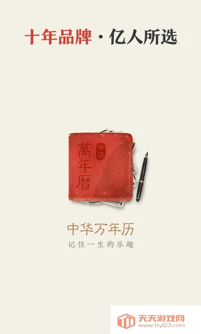 中华万年历(多功能日历软件)v7.9.1 手机版截图2