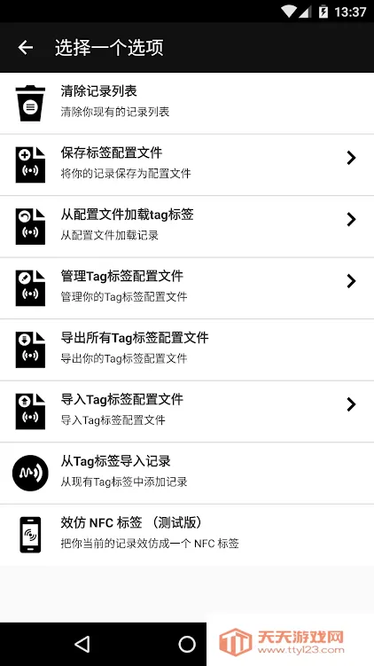 nfc工具箱2025最新版本v8.9 手机版截图2