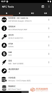 nfc工具箱2025最新版本v8.9 手机版截图4