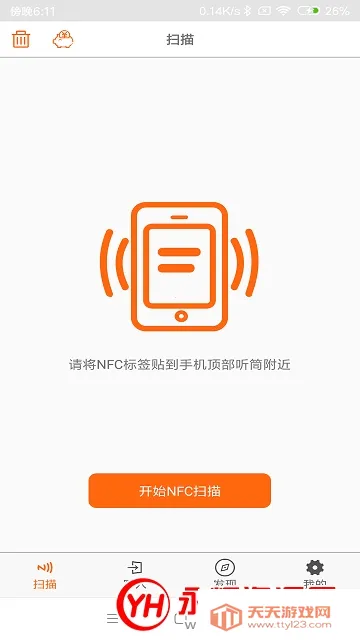 nfc工具箱2025最新版本v8.9 手机版截图1
