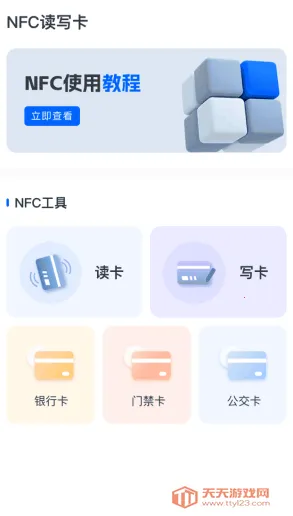 nfc工具箱2025最新版本 nfc工具箱2025最新版本