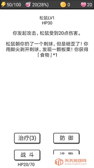 流浪日记2(文字冒险游戏)v0.4 安卓版截图1