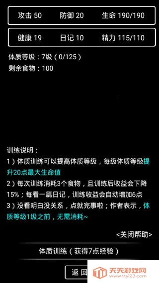流浪日记2(文字冒险游戏) 流浪日记2(文字冒险游戏)
