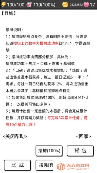 流浪日记2(文字冒险游戏) 流浪日记2(文字冒险游戏)