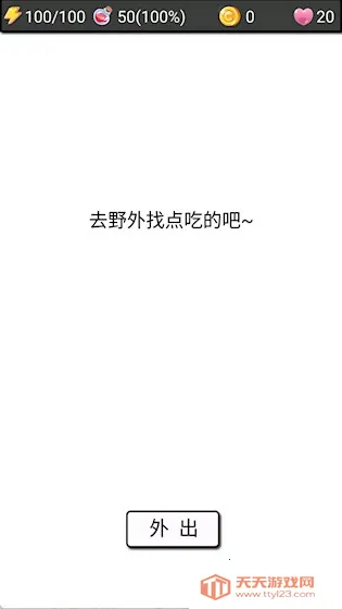 流浪日记2(文字冒险游戏)v0.4 安卓版截图4