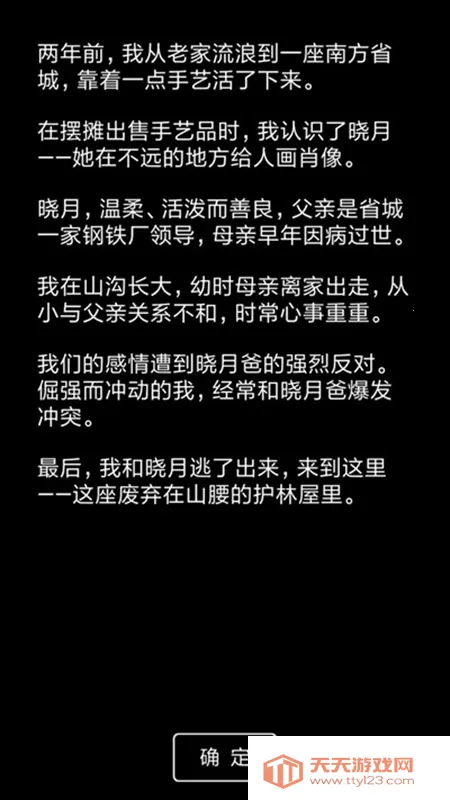 流浪日记2(文字冒险游戏)v0.4 安卓版截图2