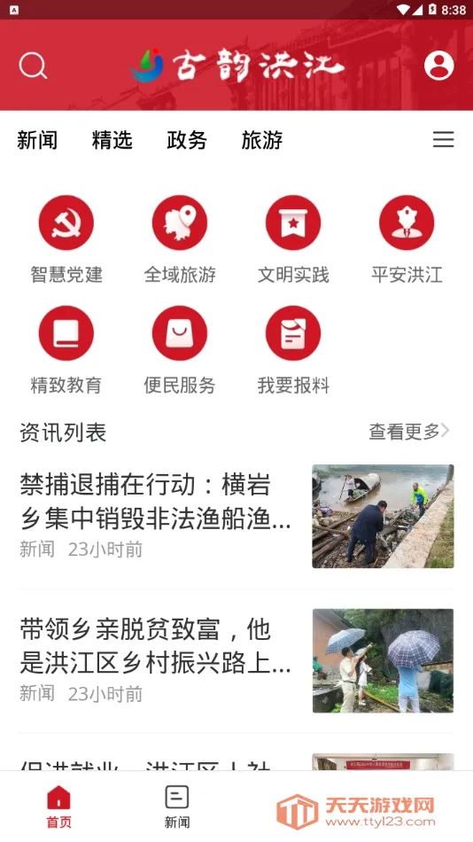 古韵洪江(洪江文化服务平台)v3.0.0 免费版截图2