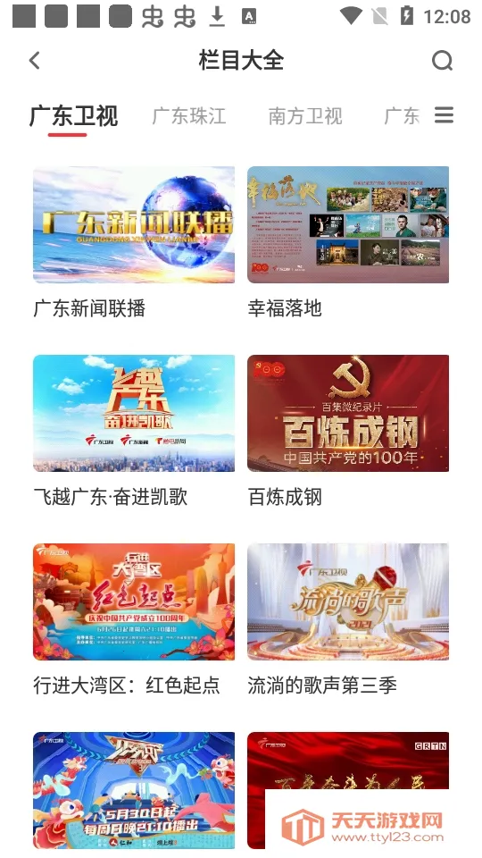 触电新闻(新闻资讯软件)v6.4.0 手机版截图0