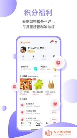 触电新闻(新闻资讯软件)v6.4.0 手机版截图2