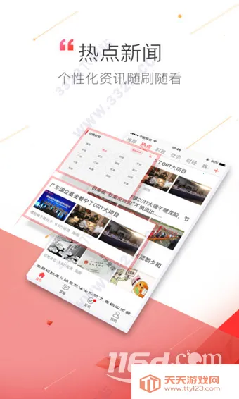 触电新闻(新闻资讯软件) 触电新闻(新闻资讯软件)