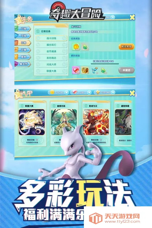 奇趣大冒险(宠物养成游戏)v1.6.4 免费版截图0