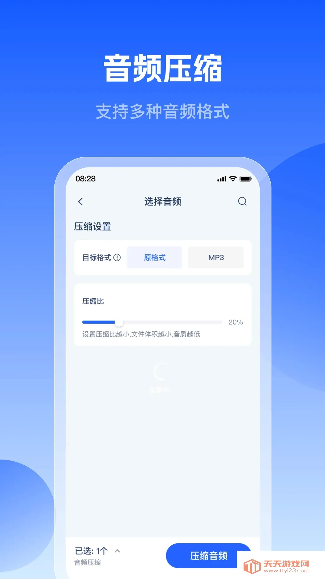 轻虾音频转换器(音频格式转换)v1.1.0 官方正版截图2